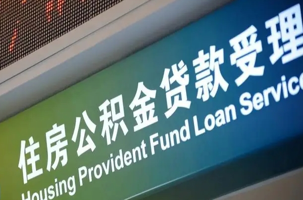7月公积金调整-诸城公积金代办平台